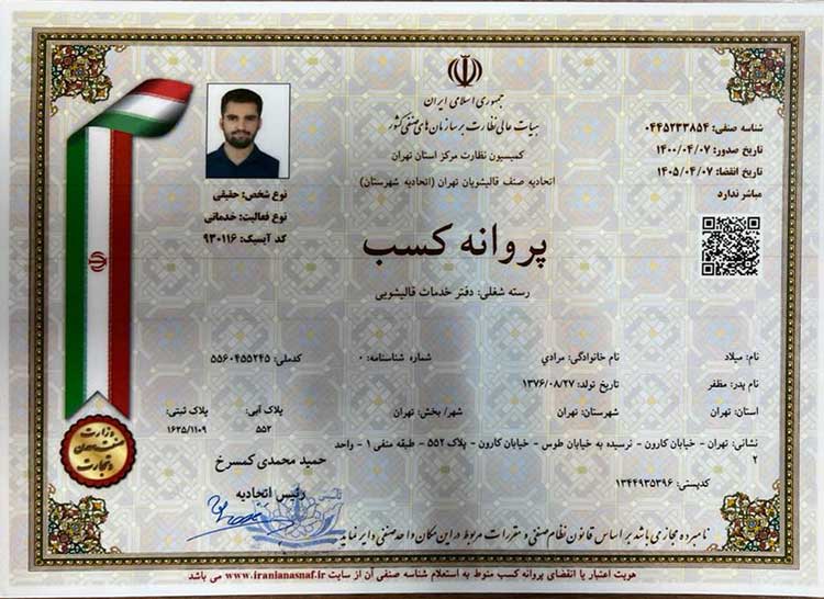 پروانه کسب