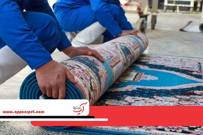 قالیشویی آپ در تهرانسر